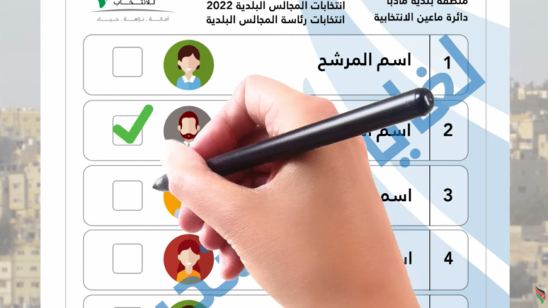 آلية الاقتراع في الانتخابات البلدية