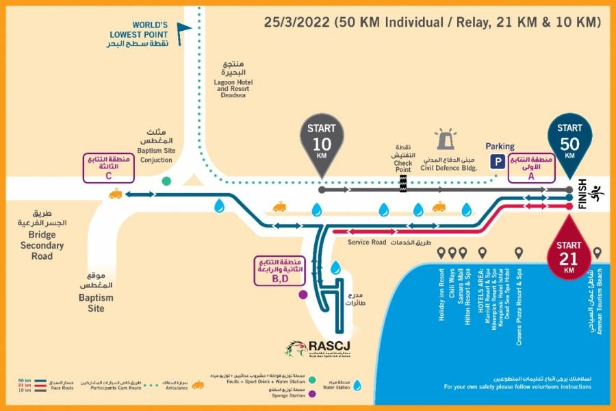 إغلاقات وتحويلات في عدد من شوارع البحر الميت يوم الجمعة تزامناً مع إطلاق اكوافينا ألتراماراثون البحر الميت2022 للسنة السادسة والعشرين