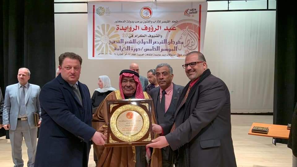 مهرجان القيصر الدولي للشعر الفصيح الموسم الخامس /دورة الكرامة ينطلق تحت رعاية دولة الدكتور عبد الرؤوف الروابدة في إربد