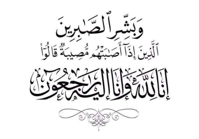 الشيخة قطنة زعل الكنيعان الفايز زوجة المرحوم الشيخ ذياب فهد الكنيعان الفايز في ذمة الله 