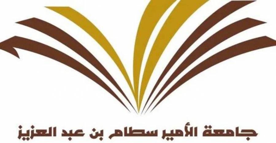 انضمام جامعة الأمير سطام للفهرس السعودي الموحد
