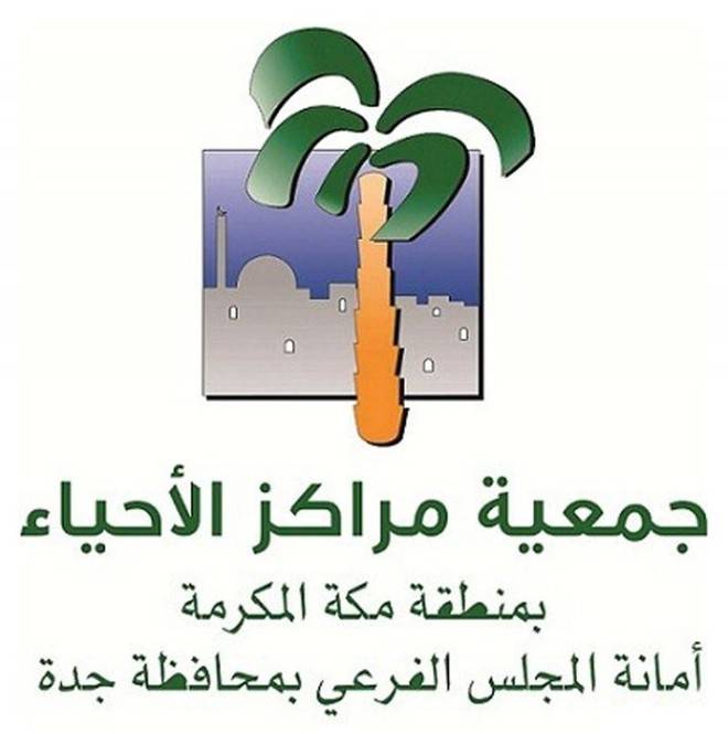 جمعية مراكز الأحياء بالمدينة المنورة تطلق سوقها الرمضاني الأول