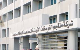 الفوسفات الأردنية والزراعة الرومانية تبحثان التعاون