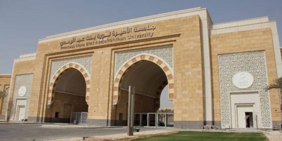 جامعة الأميرة نورة تطرح برنامجي الدبلوم العالي في اللغتين الإنجليزية والفرنسية للسياحة