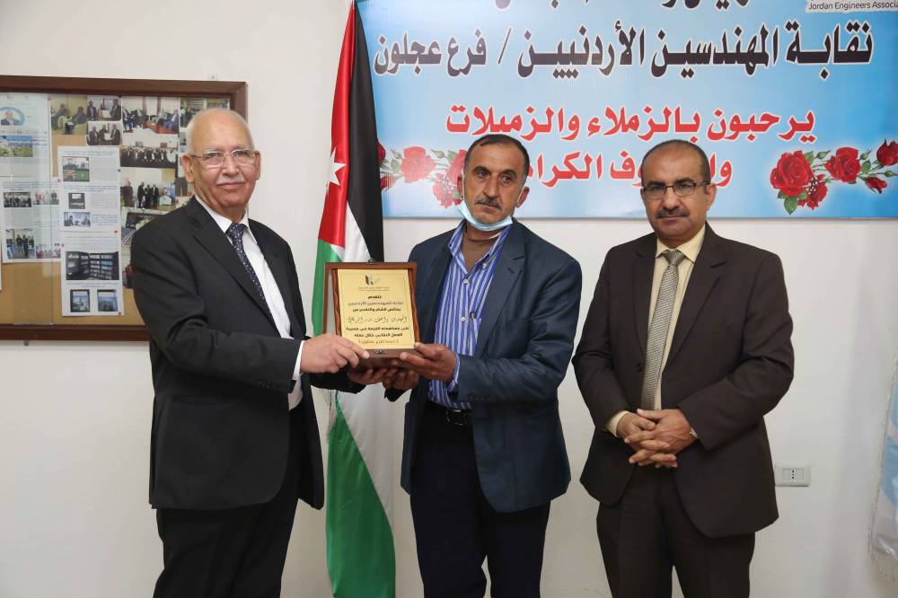 حفل لتكريم مجالس فرع نقابة المهندسين في عجلون ولجانها 