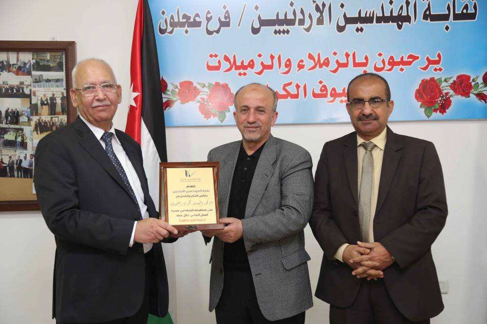 حفل لتكريم مجالس فرع نقابة المهندسين في عجلون ولجانها 