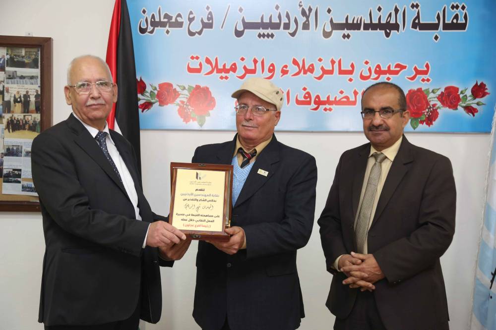 حفل لتكريم مجالس فرع نقابة المهندسين في عجلون ولجانها 