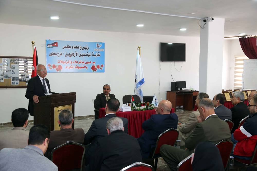 حفل لتكريم مجالس فرع نقابة المهندسين في عجلون ولجانها 