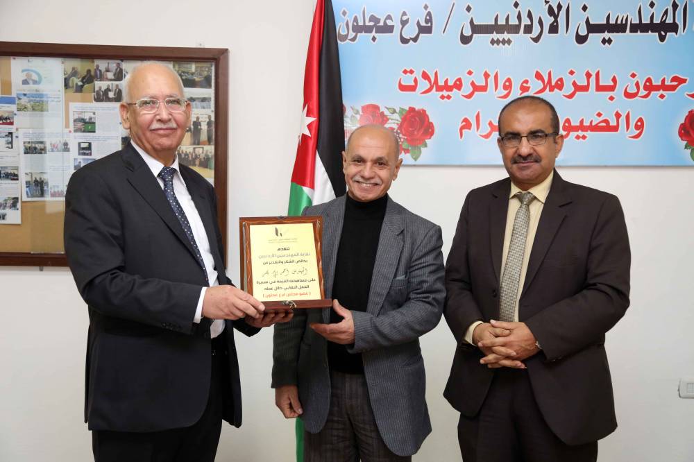 حفل لتكريم مجالس فرع نقابة المهندسين في عجلون ولجانها 