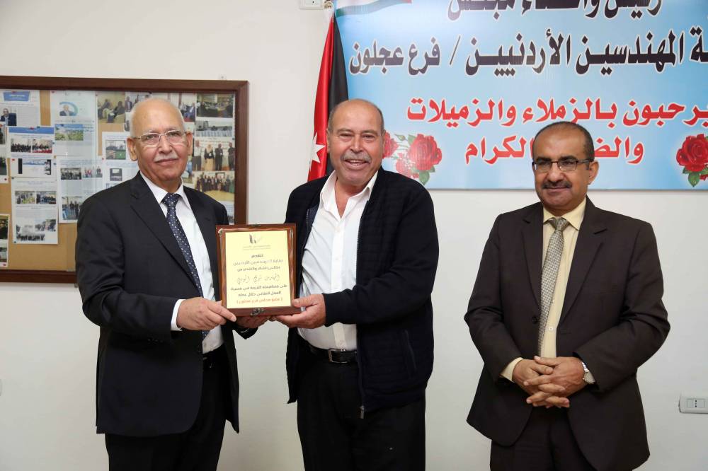 حفل لتكريم مجالس فرع نقابة المهندسين في عجلون ولجانها 