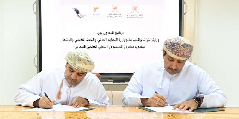 وزارة التراث والسياحة الُعمانية تطلق برنامج تعاون مع مشروع (المستودع البحثي العُماني)