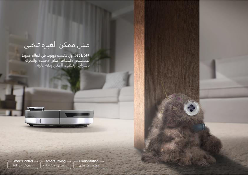  مكنسة روبوت Jet Bot+ من سامسونج لحياة أكثر سهولة مع التنظيف الذكي والأكثر دقة