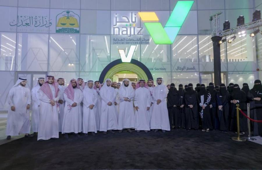 وزارة العدل السعودية تعلن افتتاح مركز ناجز في جدة والدمام