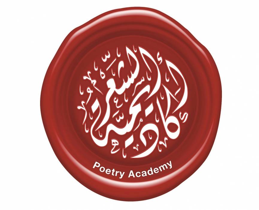 أكاديمية الشعر تعرض 138 من إصداراتها خلال معرض الكتاب الإماراتي