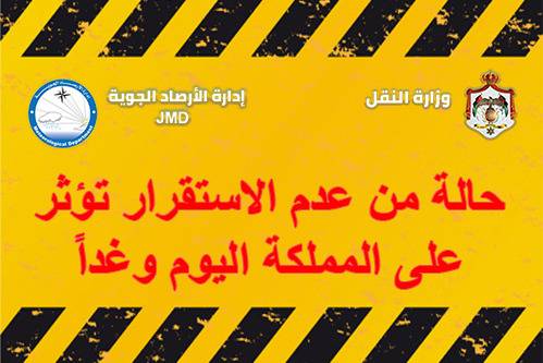  حالة الطقس المتوقعة ليومي الاحد والاثنين
