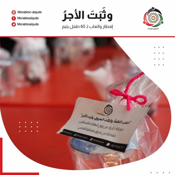 مرابطو القدس يقيم إفطارا للأيتام _ صور