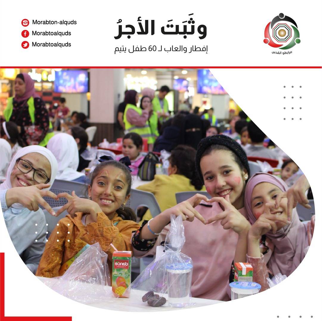 مرابطو القدس يقيم إفطارا للأيتام  صور 