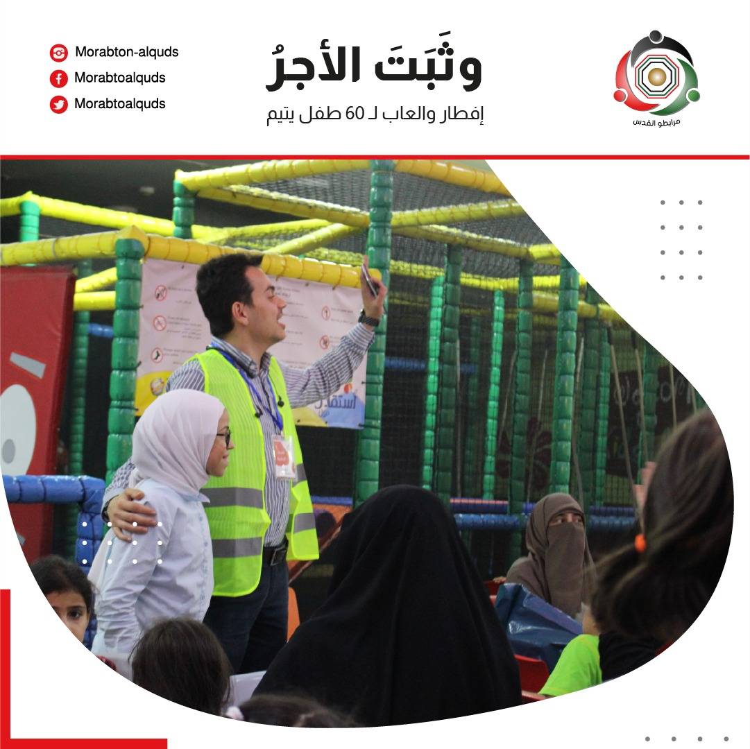 مرابطو القدس يقيم إفطارا للأيتام  صور 