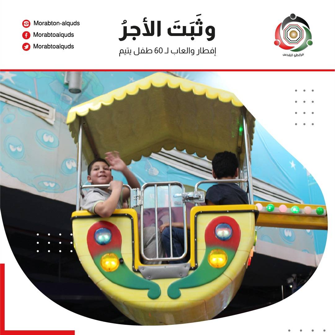مرابطو القدس يقيم إفطارا للأيتام  صور 