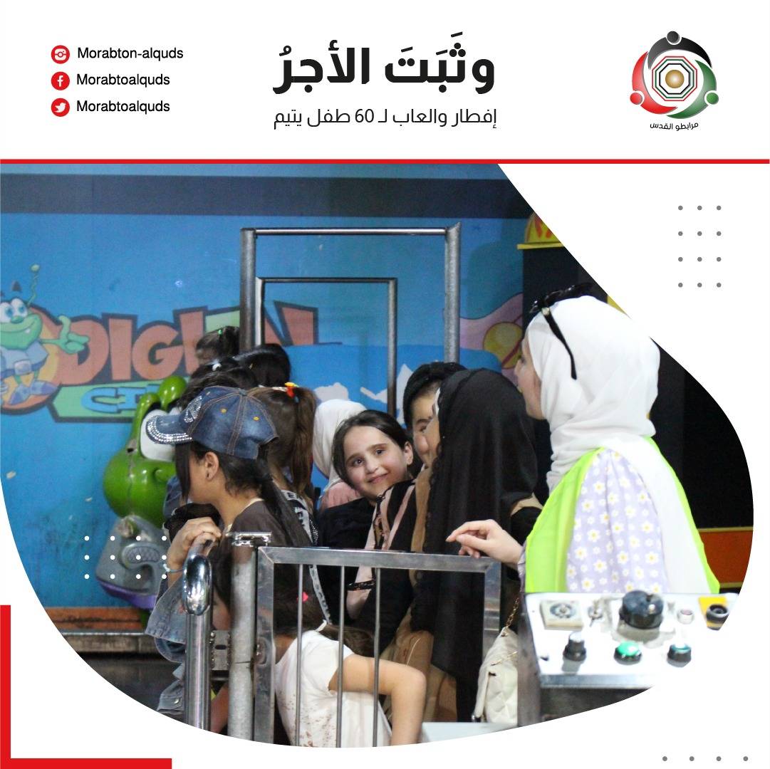 مرابطو القدس يقيم إفطارا للأيتام  صور 