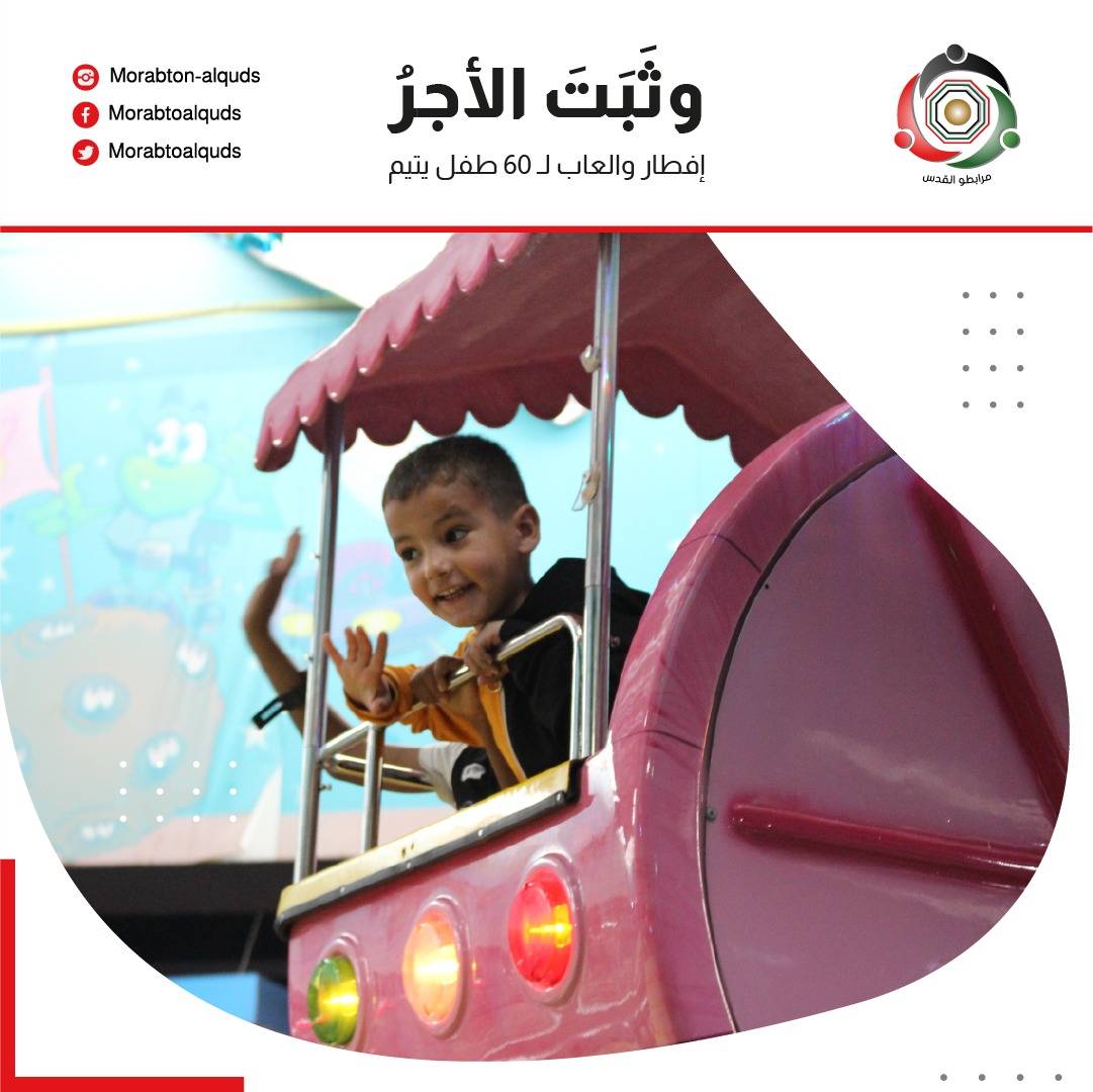 مرابطو القدس يقيم إفطارا للأيتام  صور 