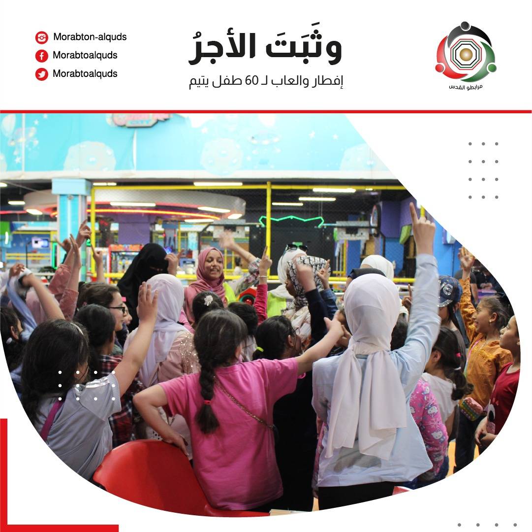 مرابطو القدس يقيم إفطارا للأيتام  صور 