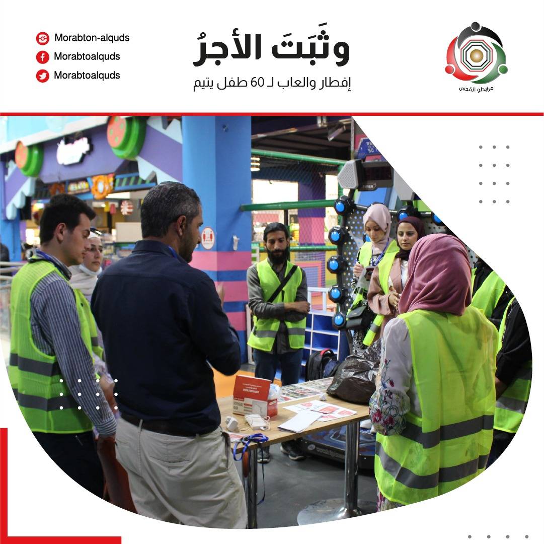 مرابطو القدس يقيم إفطارا للأيتام  صور 