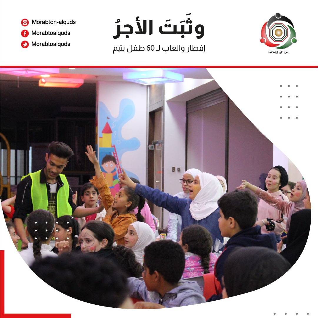 مرابطو القدس يقيم إفطارا للأيتام  صور 