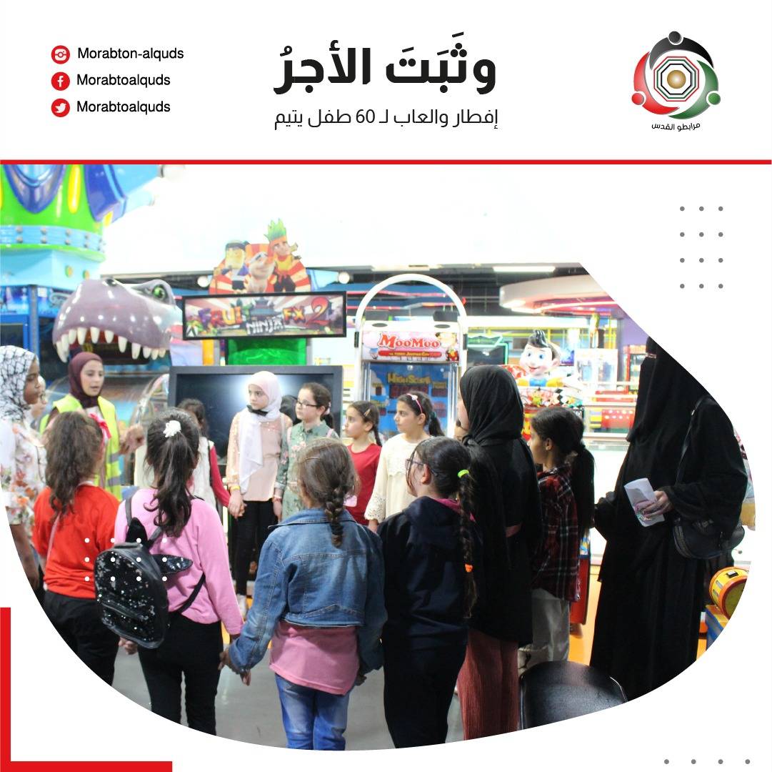 مرابطو القدس يقيم إفطارا للأيتام  صور 