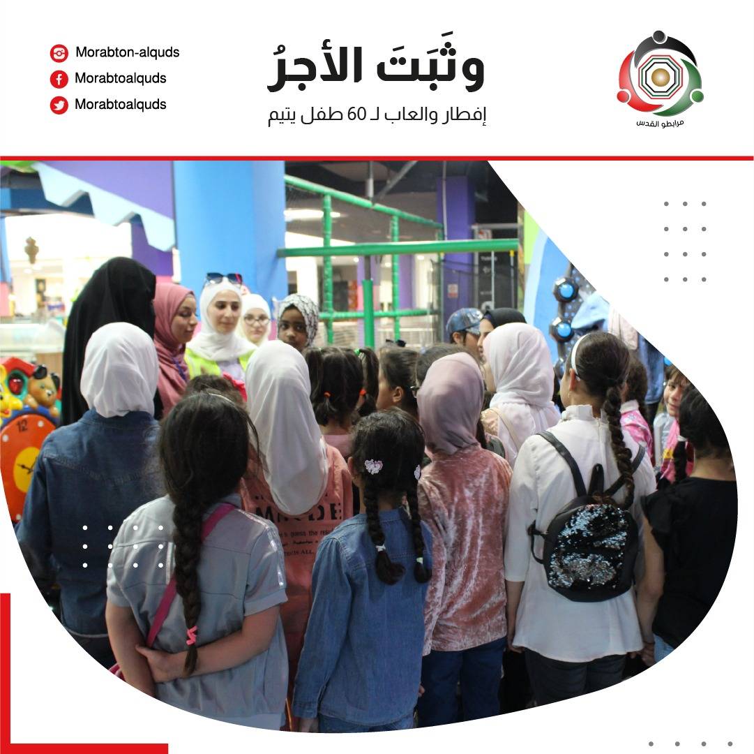 مرابطو القدس يقيم إفطارا للأيتام  صور 