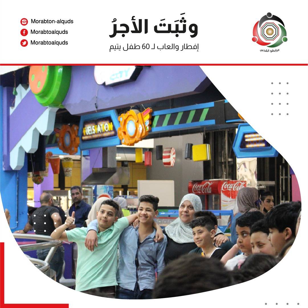 مرابطو القدس يقيم إفطارا للأيتام  صور 