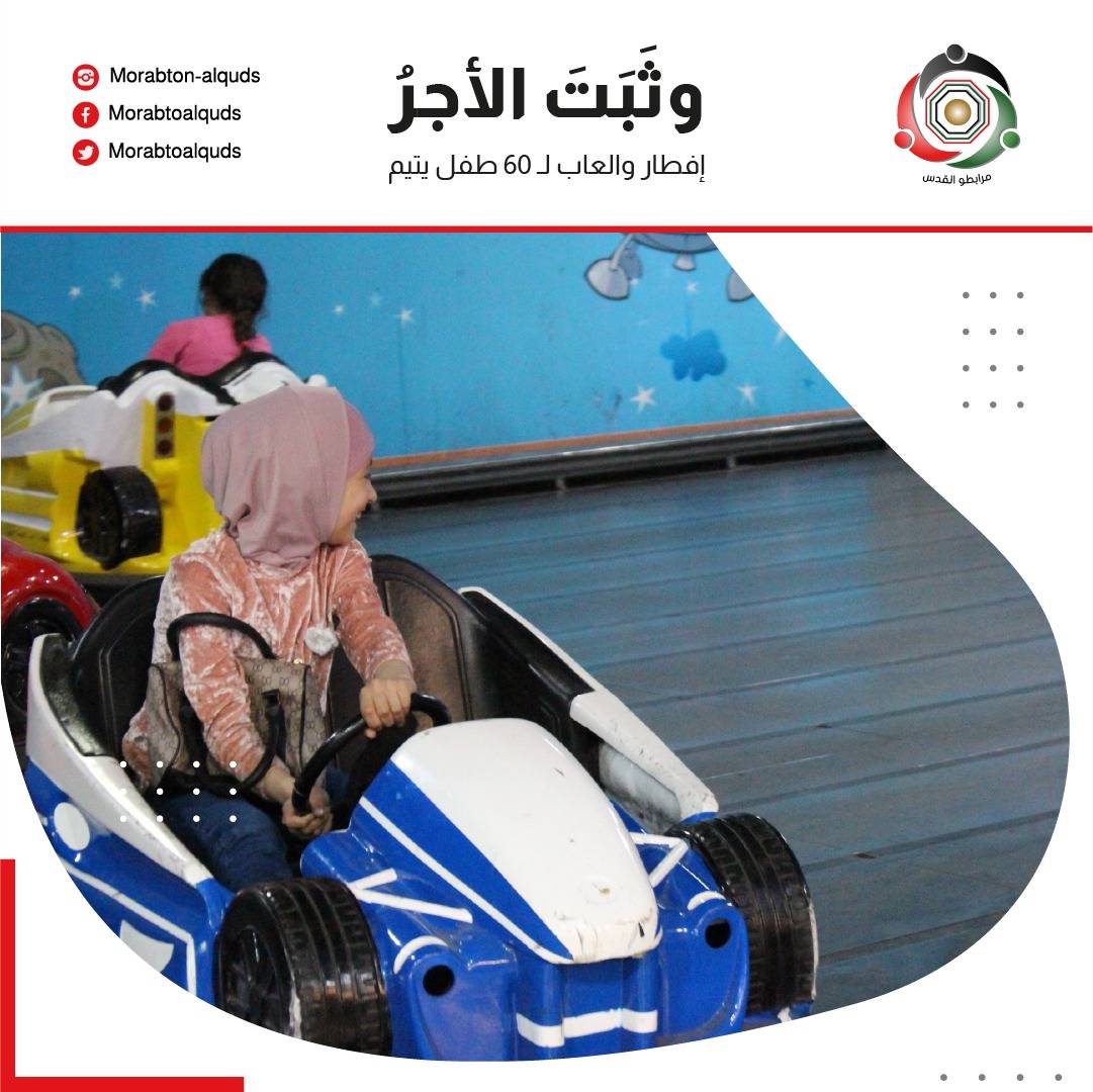 مرابطو القدس يقيم إفطارا للأيتام  صور 