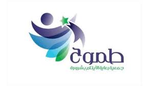 محافظ شرورة يدشِّنُ عدداً من برامج جمعية رعاية الأيتام طموح