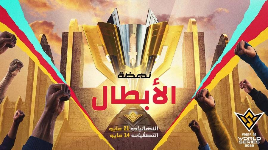 بطولة فري فاير العالمية تنطلق بمنافسات محتدمة وأجواء حماسية في نسختها الجديدة لعام 2022