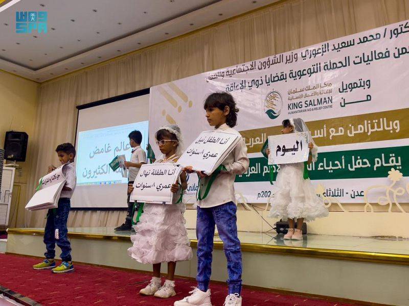 مركز الملك سلمان للإغاثة يطلق الحملة التوعوية للعناية بقضايا ذوي الإعاقة بمحافظة عدن