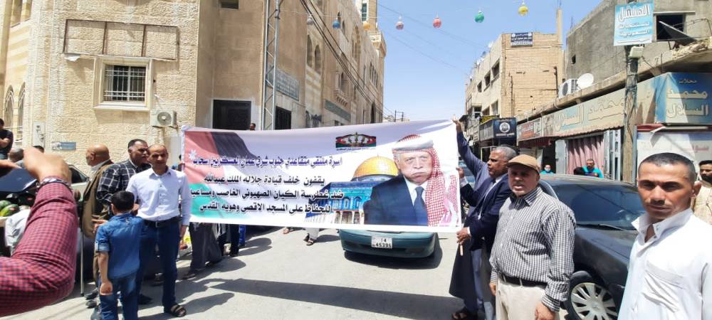 وقفه تضامنيه تأييد لجلالة الملك ضد غطرسة الكيان الصهويني وتهويد الارض