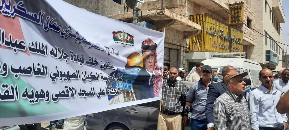 وقفه تضامنيه تأييد لجلالة الملك ضد غطرسة الكيان الصهويني وتهويد الارض