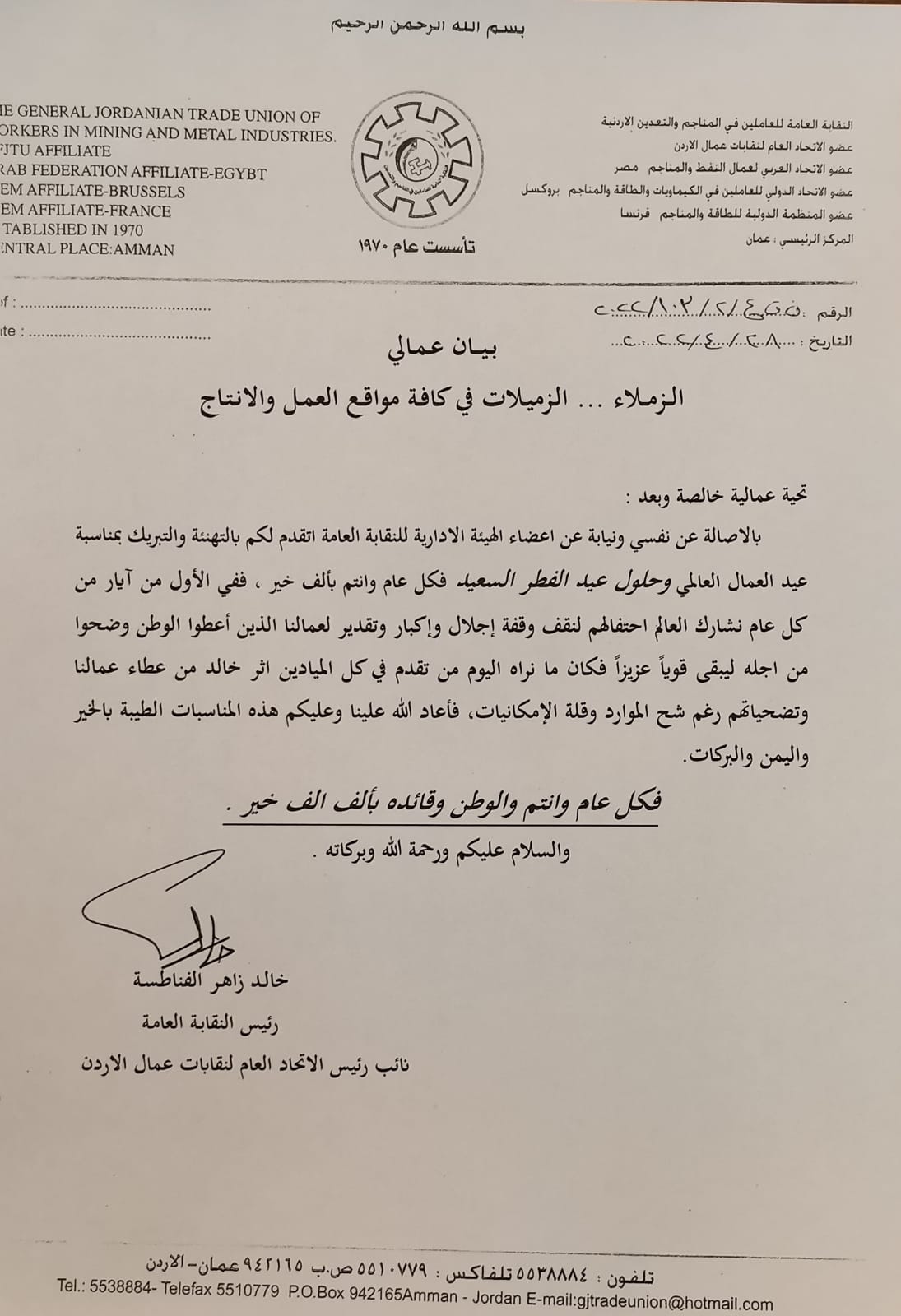 خالد زاهر الفناطسة...رئيس النقابة العامة يهنئ بعيد العمال العالمي 