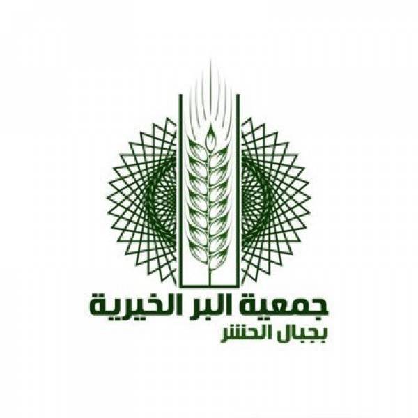 جمعية البر الخيرية بجبال الحشر توزع 1147 سلةً غذائيةً وتنفِّذُ مشروعات اجتماعية لمستفيديها