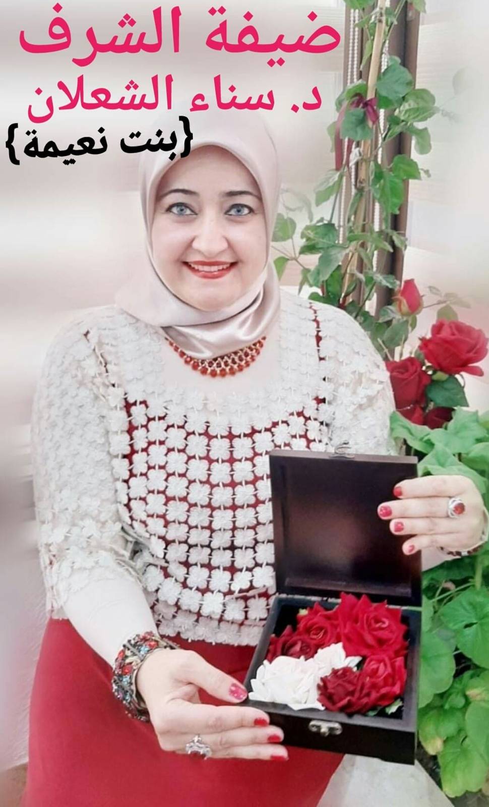 لقاء إعلاميّ مع د. سناء الشّعلان على هامش ذكرياتها مع والدتها الرّاحلة نعيمة المشايخ