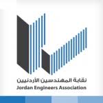 الهيئة العامة للمهندسين تعقد اجتماعها السنوي العادي غدا الجمعة