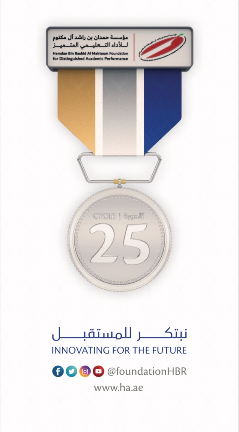 مؤسسة حمدان بن راشد آل مكتوم للأداء التعليمي المتميز تفتح باب الترشح للدورة الـ 25 من جوائزها