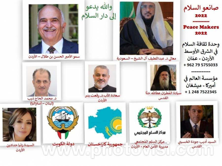 وِحدِة ثقافة السلام في الشرق الأوسط تُعلن قادة وصُنّاع  السلام 2022