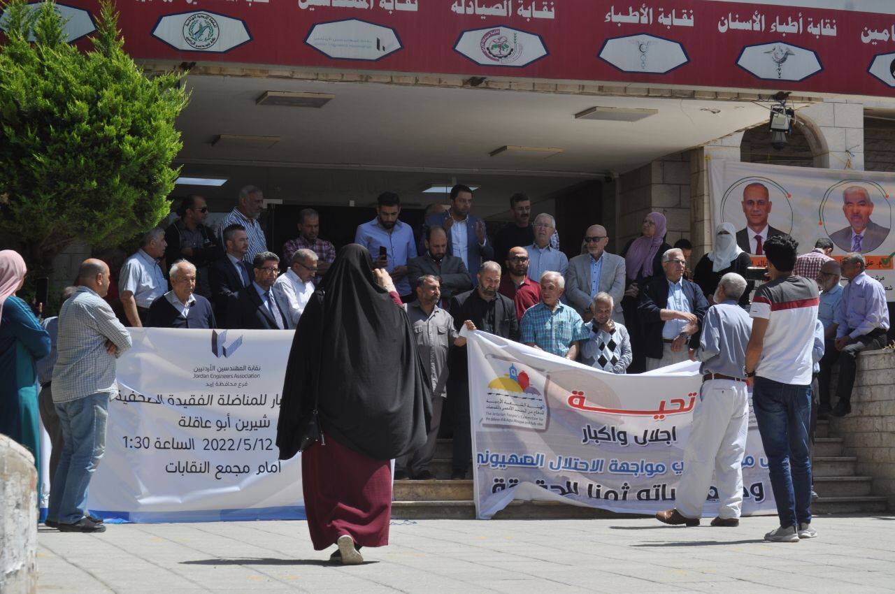وقفة احتجاجية أمام مجمع النقابات في اربد  لروح الزميلة  شرين ابو عقله  صور