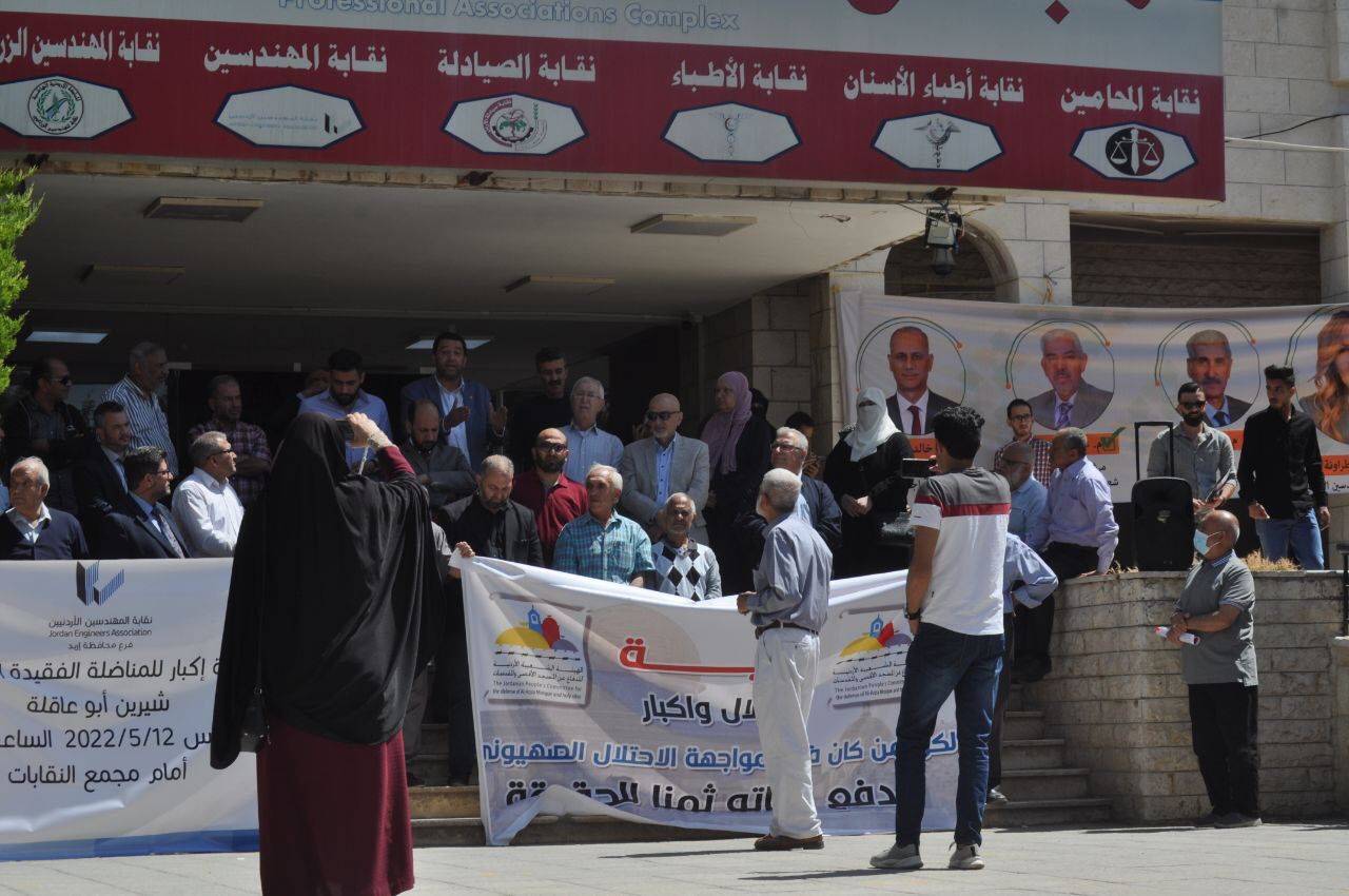 وقفة احتجاجية أمام مجمع النقابات في اربد  لروح الزميلة  شرين ابو عقله  صور