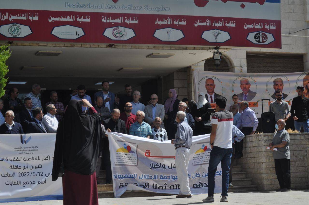 وقفة احتجاجية أمام مجمع النقابات في اربد  لروح الزميلة  شرين ابو عقله  صور