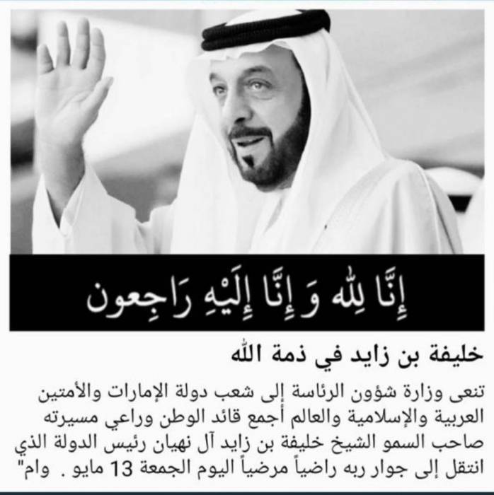 الشيخ خليفة بن زايد آل نهيان في ذمة الله