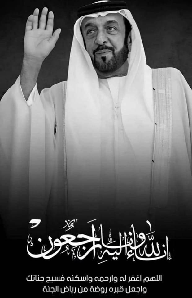 الديوان  الملكي الهاشمي ينعى الشيخ خليفة بن زايد آل نهيان ويعلن الحداد لمدة 40 يوما