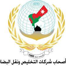 نقابة شركات التخليص: جلالة الملك مصدر الثبات للوطن