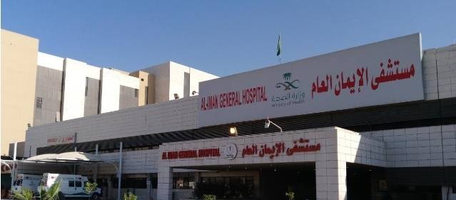 الصحة السعودية تفتح المجال للمستثمرين المحليين والدوليين لبناء وتشغيل مستشفى عمومي بالرياض